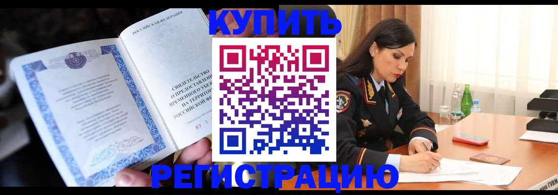временная регистрация в квартире в Петропавловске-Камчатском
