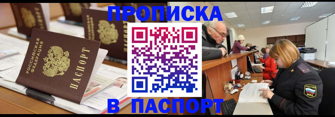 купить прописку в Петропавловске-Камчатском